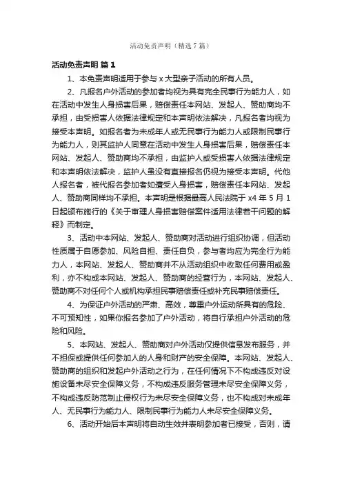 活动免责声明（精选7篇）