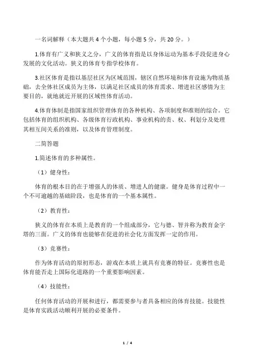 体育概论名词解释