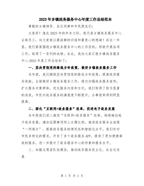 2023年乡镇政务服务中心年度工作总结范本