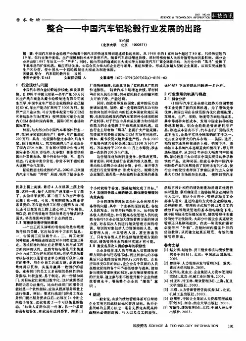 整合——中国汽车铝轮毂行业发展的出路