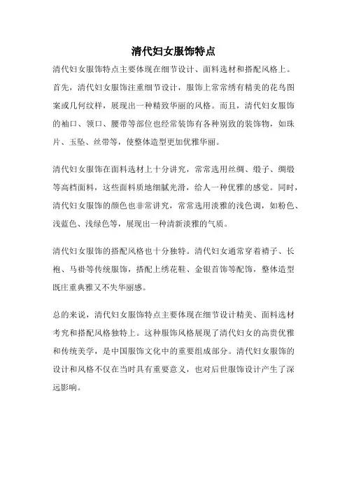 清代妇女服饰特点