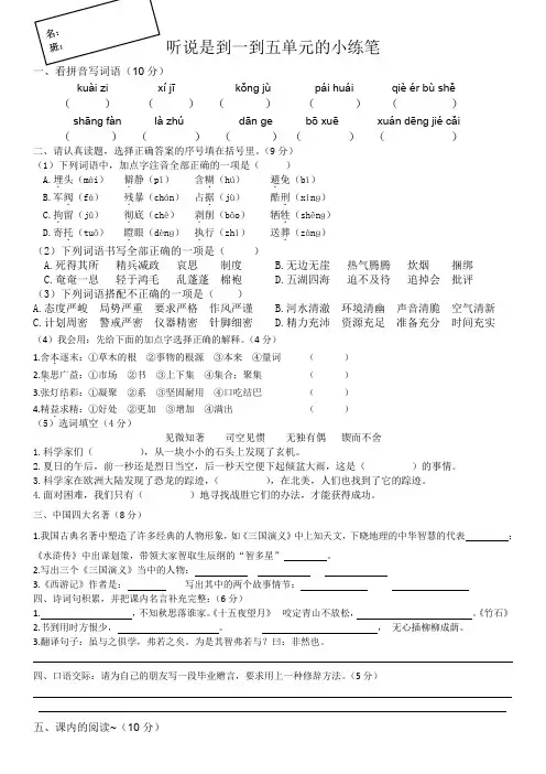 部编版六年级语文下册    1-5单元测试卷 (含答案)