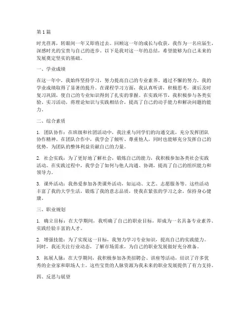 应届生年度总结范文(3篇)