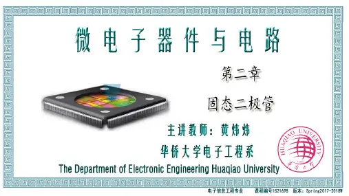 微电子器件与电路(EE2020)Lec2固态二极管