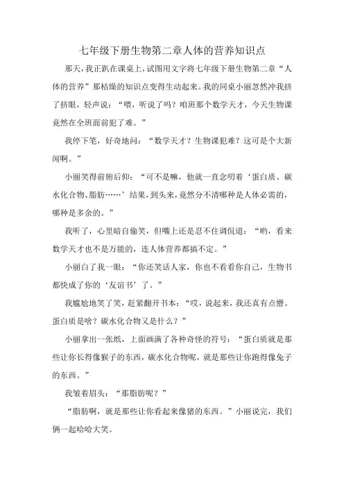 七年级下册生物第二章人体的营养知识点