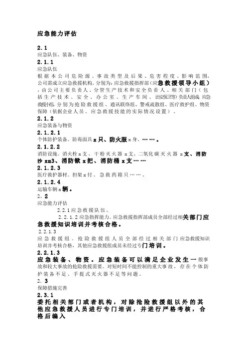 应急能力评估