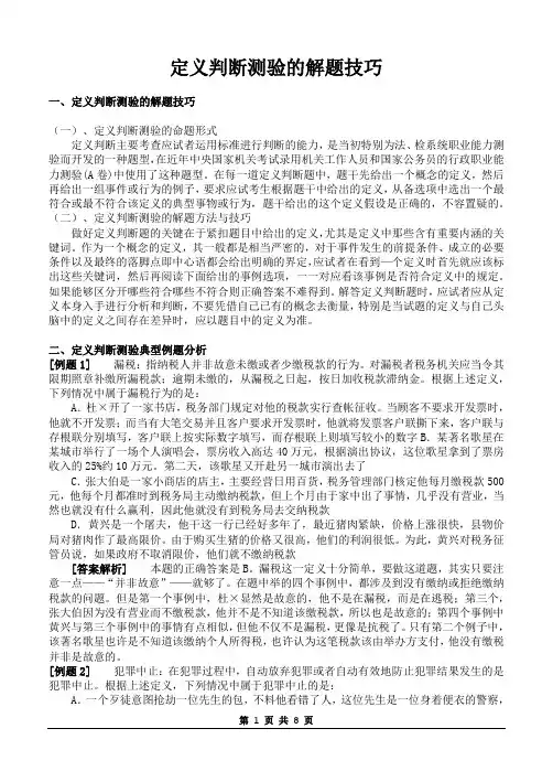 定义判断题的解题技巧