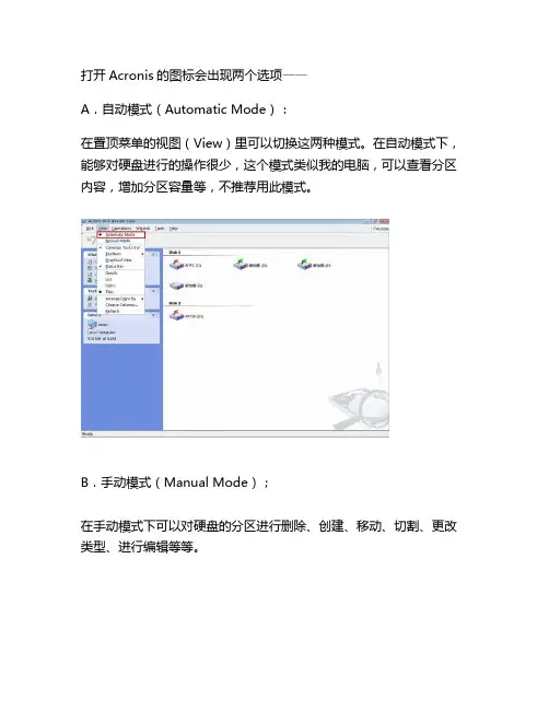 Acronis_Disk_Director_Suite_10.0使用图文教程