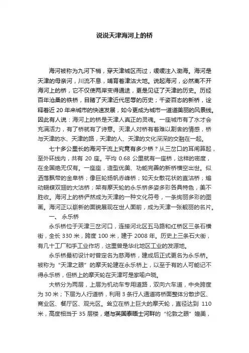 说说天津海河上的桥