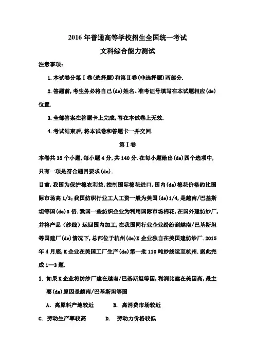 高考全国统一考试全国卷地理含答案详解