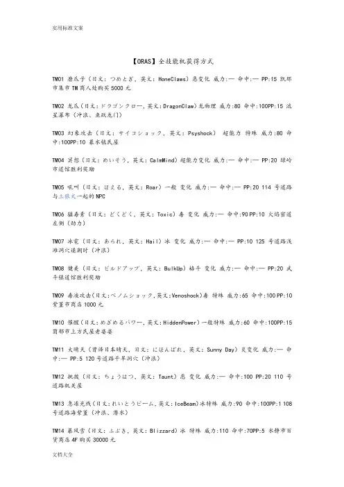 口袋妖怪【ORAS】全技能机获得方式+Mega石获得方式+ORAS部分精灵形态转变道具地点