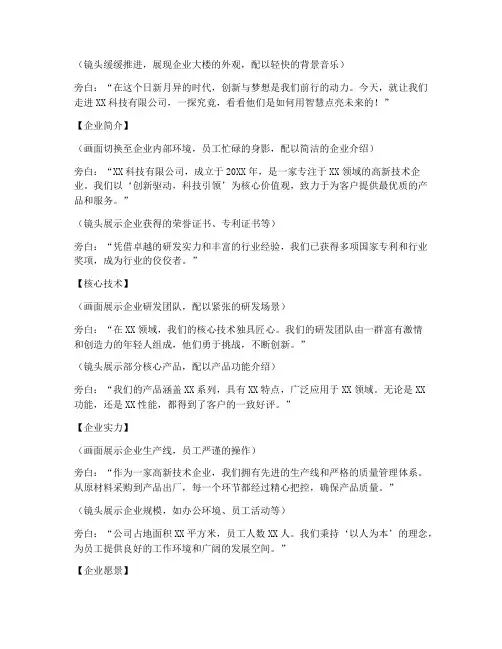 企业介绍短视频短片文案