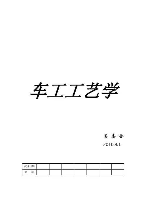 车工工艺学课件