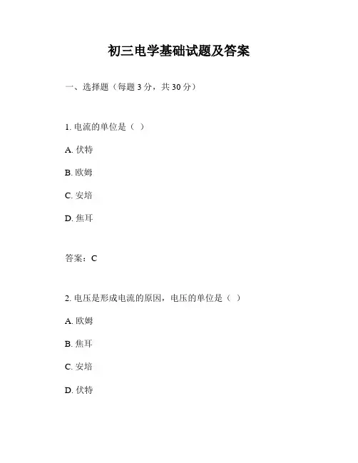初三电学基础试题及答案