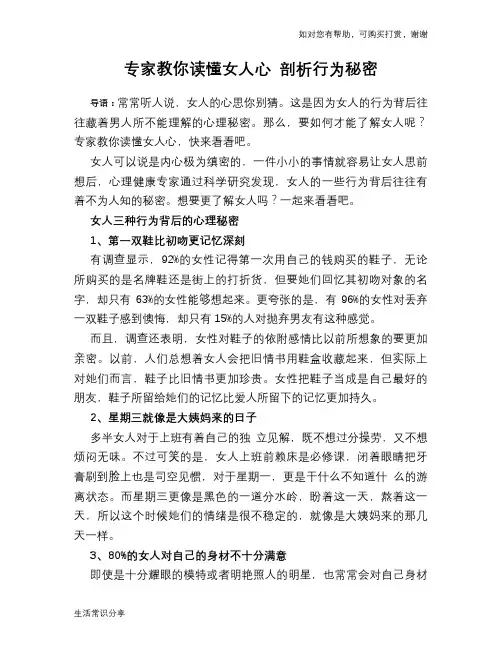 专家教你读懂女人心 剖析行为秘密