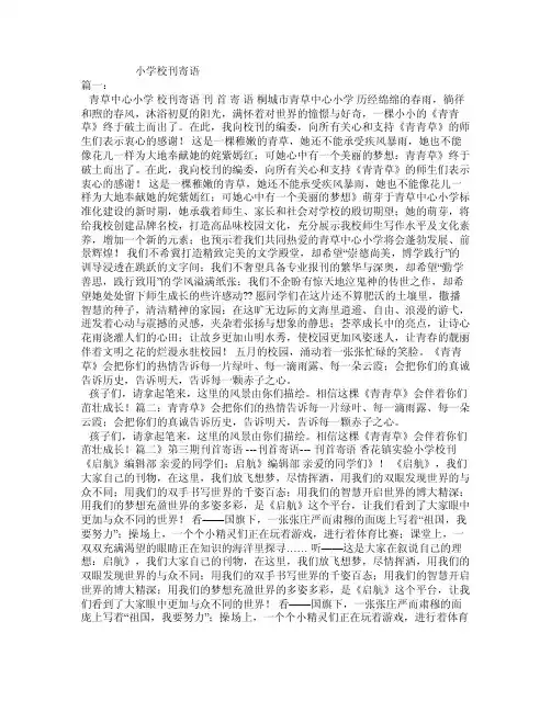 小学校刊寄语
