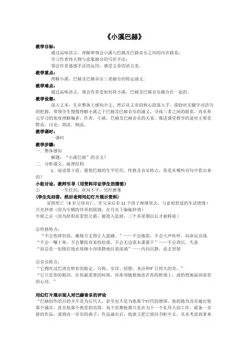 沪教版高中语文第二册小溪巴赫教案1