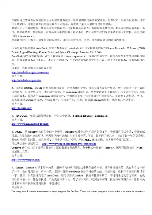 分子对接软件