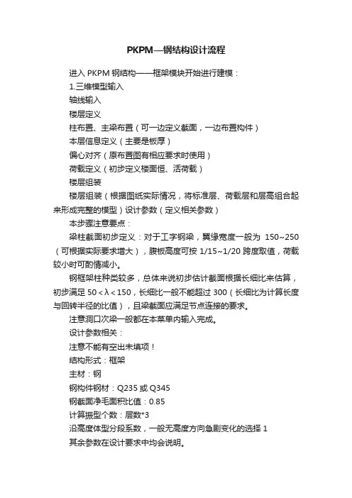 PKPM—钢结构设计流程