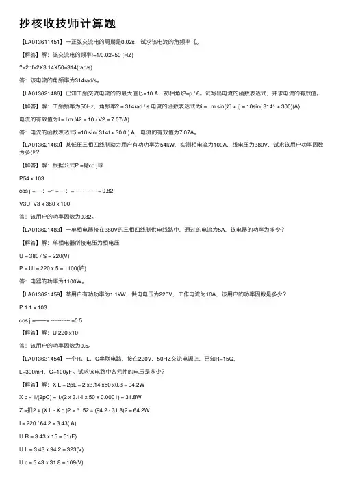抄核收技师计算题