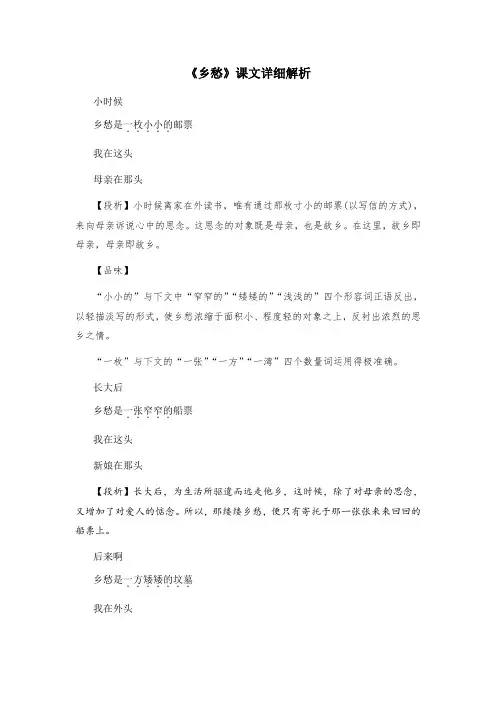 部编人教版语文九年级上册第3课《乡愁》课文详细解析