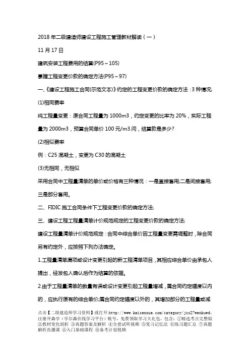 2018年二级建造师建设工程施工管理教材解读(一)