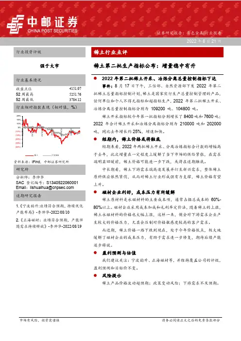 稀土行业点评：稀土第二批生产指标公布：增量稳中有升