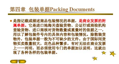 06第四章装箱单