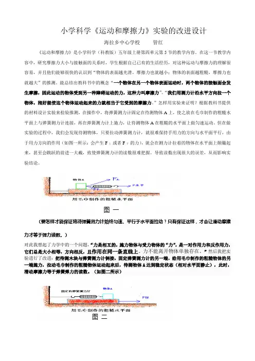 小学科学摩擦力实验的改进