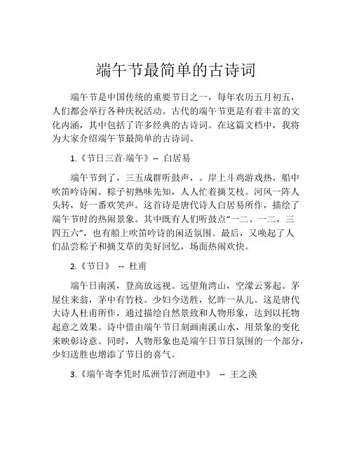 端午节最简单的古诗词