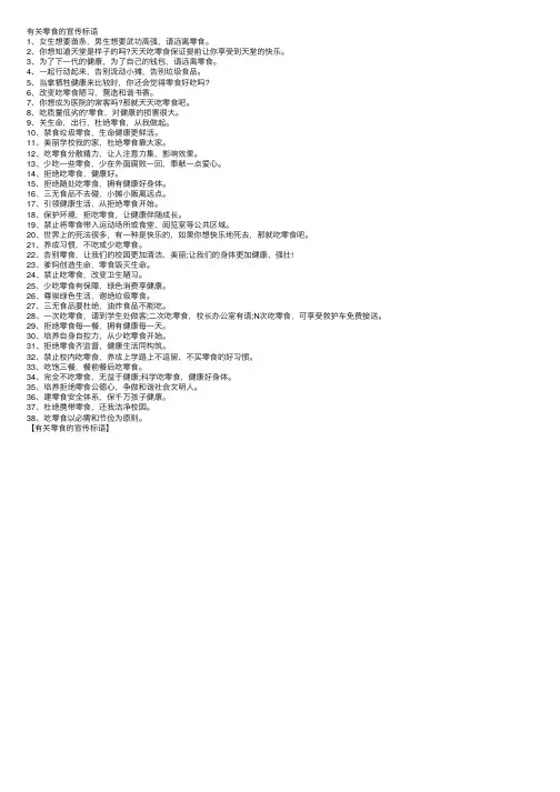 有关零食的宣传标语