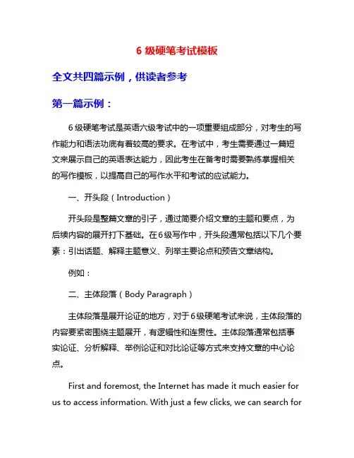 6级硬笔考试模板