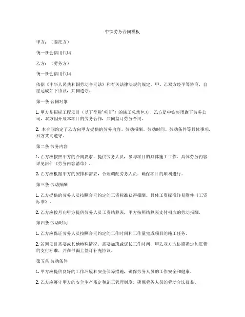 中铁劳务合同模板