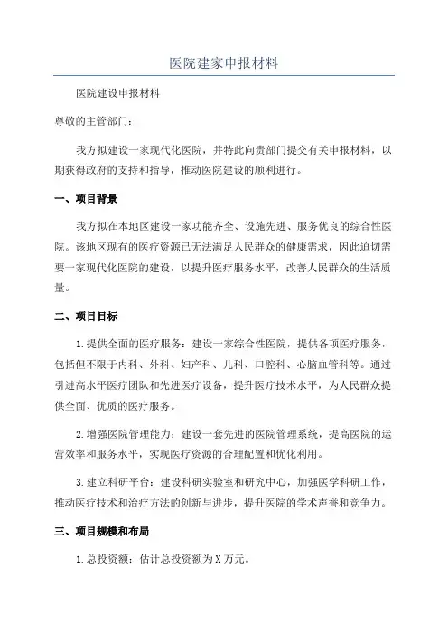 医院建家申报材料