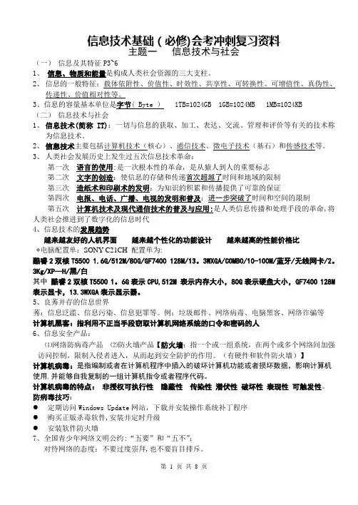 高二信息技术学业水平考试会考必修及选修三网络技术应用复习提纲
