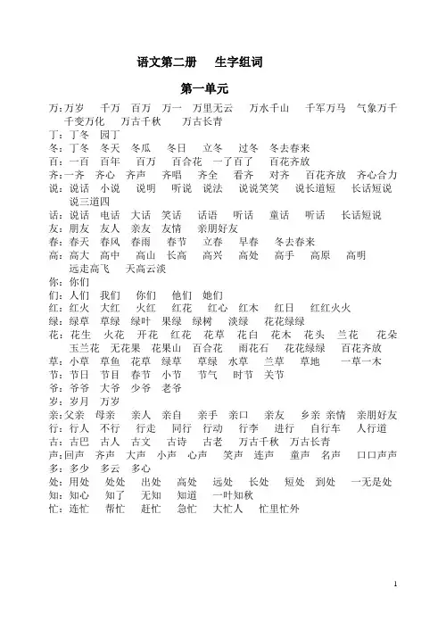 一年级下四会字词语汇总