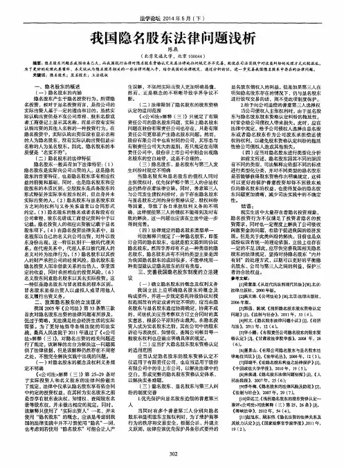我国隐名股东法律问题浅析