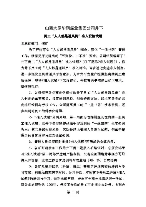 通风员准入试题