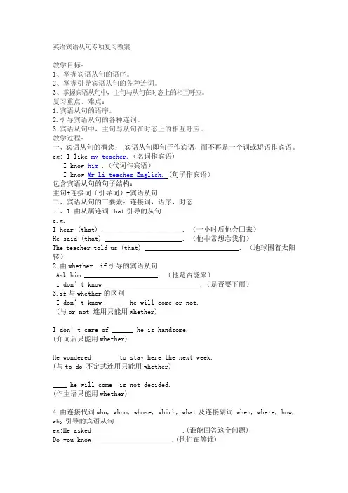 英语宾语从句专项复习教案