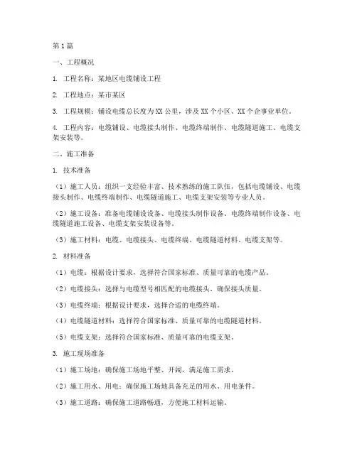 电缆铺设施工方案(3篇)