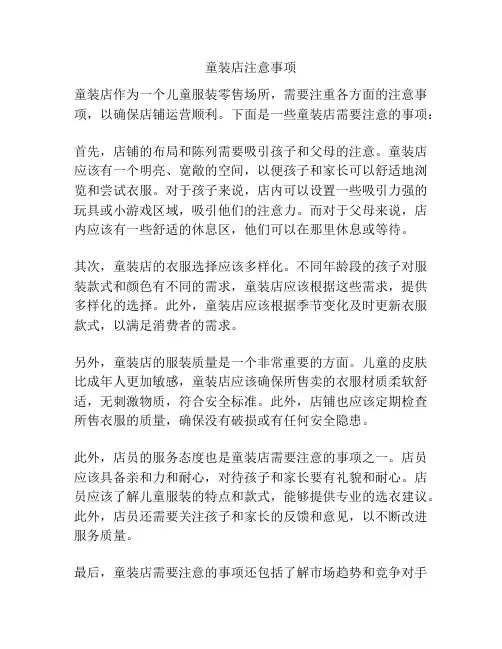 童装店注意事项