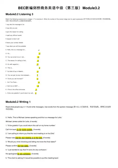 BEC新编剑桥商务英语中级（第三版）Module3.2