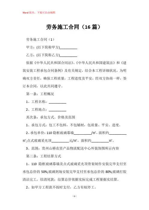 劳务施工合同(16篇)