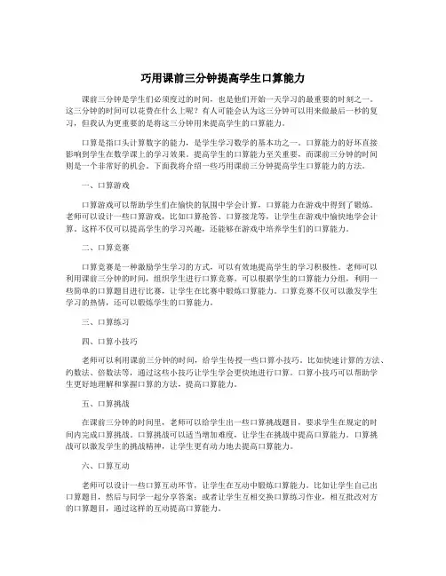 巧用课前三分钟提高学生口算能力