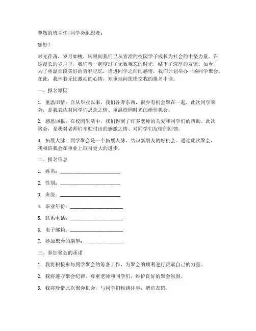 同学聚会报名申请书模板