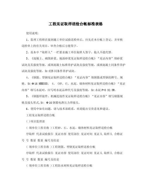 工程见证取样送检台帐标准表格.doc