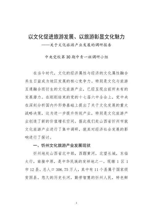 忻州文化旅游产业调研报告