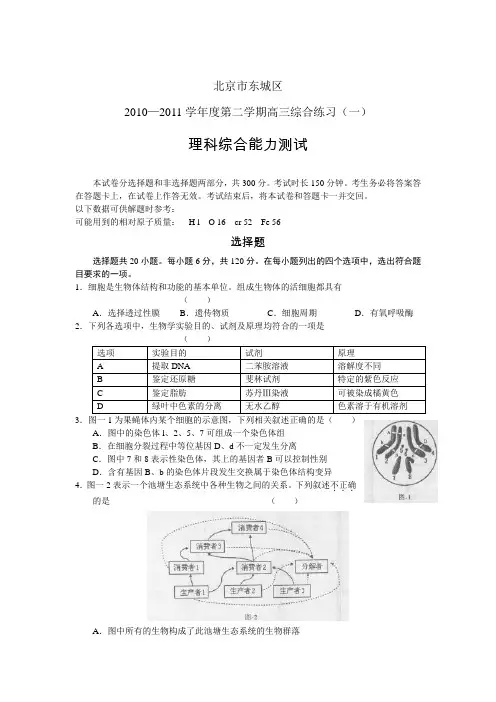2011东城一模(理综)试题及答案