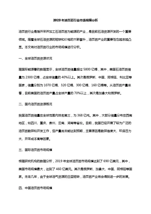 2023年油页岩行业市场规模分析