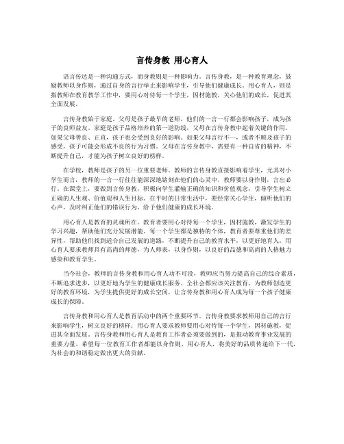 言传身教 用心育人